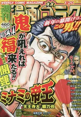 Magazine Manga Goraku (漫画ゴラク 2023年 1/20 号 [雑誌]) 