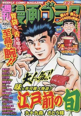 Magazine Manga Goraku (漫画ゴラク 2023年 1/27 号 [雑誌]) 