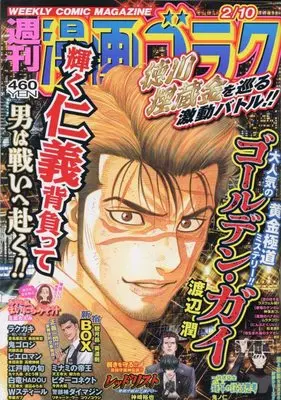 Magazine Manga Goraku (漫画ゴラク 2023年 2/10 号 [雑誌]) 