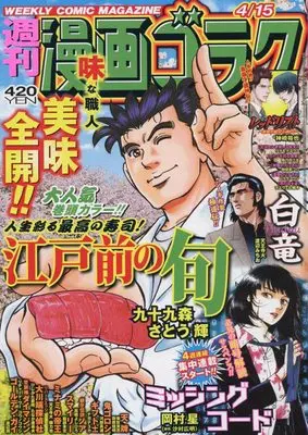 Magazine Manga Goraku (漫画ゴラク 2022年 4/15 号 [雑誌]) 