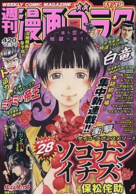 Magazine  (漫画ゴラク 2021年 11/19 号 [雑誌]) 