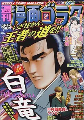 Magazine  (漫画ゴラク 2022年 2/4 号 [雑誌]) 