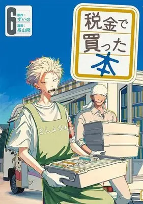 Manga Zeikin de Katta Hon vol.6 (税金で買った本(6) (ヤンマガKCスペシャル))  / Keiyama Kei