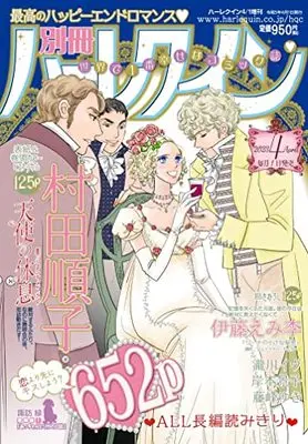 Magazine Bessatsu Harlequin (別冊ハーレクイン4号 (ハーレクイン増刊)) 