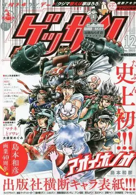 Magazine Monthly Shonen SUNDAY (GET THE SUN!) (ゲッサン 2022年 12 月号 [雑誌]) 