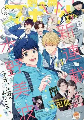 Magazine Bessatsu Margaret (別冊マーガレット 2023年 03 月号 [雑誌]) 