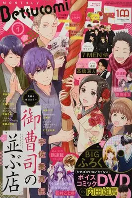 Magazine Betsu Comi (Betsucomi(ベツコミ) 2022年 01 月号 [雑誌]) 