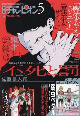 Magazine Bessatsu Shonen Champion (別冊少年チャンピオン 2022年 05 月号 [雑誌]) 