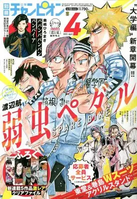 Magazine Bessatsu Shonen Champion (別冊少年チャンピオン 2022年 04 月号 [雑誌]) 