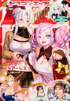 Magazine Monthly Dragon Age (ドラゴンエイジ 2023年3月号) 
