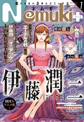 Magazine Nemuki+ (Nemuki+ (ネムキプラス) 2023年 1月号) 
