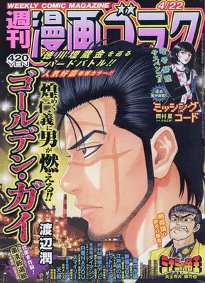 Magazine Manga Goraku (漫画ゴラク 2022年 4/22 号 [雑誌]) 