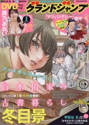 Magazine GRAND JUMP (グランドジャンプ 2022年 4/20 号 [雑誌]) 