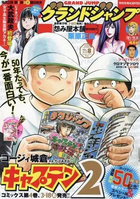 Magazine  (グランドジャンプ 2022年 4/6 号 [雑誌]) 