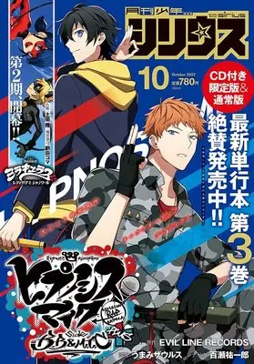 Magazine Monthly Shonen Sirius (月刊少年シリウス 2022年 10 月号 [雑誌]) 