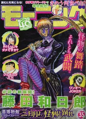 Magazine Weekly Morning (週刊モーニング 2022年 8/11 号 [雑誌]) 