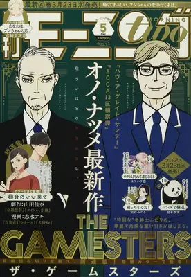 Magazine Morning two (モーニング・ツー 2022年 5/2 号 [雑誌]: 週刊モーニング 増刊) 
