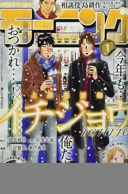 Magazine Weekly Morning (週刊モーニング 2022年 1/1 号 [雑誌]) 