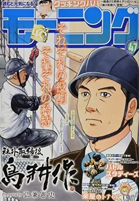 Magazine Weekly Morning (週刊モーニング 2022年 11/3 号 [雑誌]) 