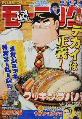 Magazine Weekly Morning (週刊モーニング 2022年 10/27 号 [雑誌]) 