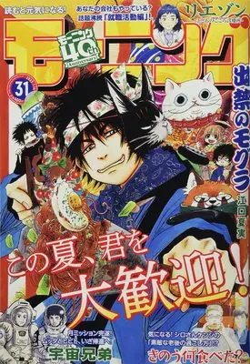 Magazine Weekly Morning (週刊モーニング 2022年 7/14 号 [雑誌]) 