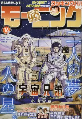 Magazine Weekly Morning (週刊モーニング 2022年 3/31 号 [雑誌]) 