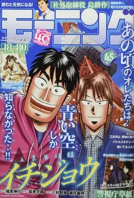 Magazine Weekly Morning (週刊モーニング 2022年 10/20 号 [雑誌]) 