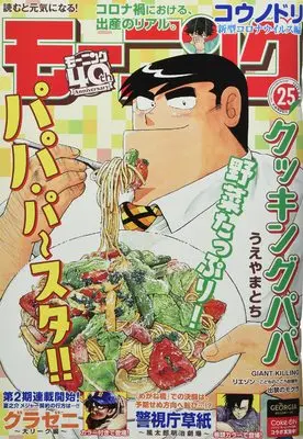 Magazine Weekly Morning (?モーニング 2022年 6/2 号 [雑誌]) 