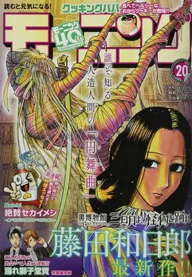 Magazine Weekly Morning (週刊モーニング 2022年 4/28 号 [雑誌]) 
