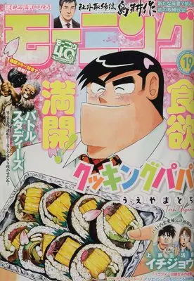 Magazine Weekly Morning (週刊モーニング 2022年 4/21 号 [雑誌]) 