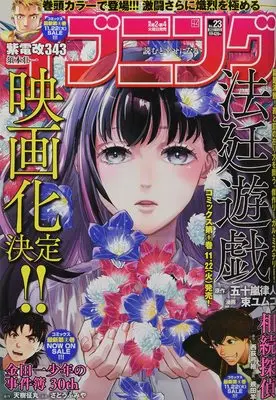 Magazine Evening (イブニング 2022年 11/22 号 [雑誌]) 