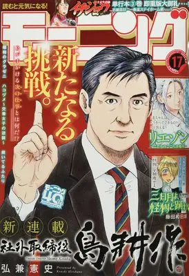 Magazine Weekly Morning (週刊モーニング 2022年 4/7 号 [雑誌]) 