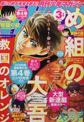 Magazine Monthly Shonen Magazine (月刊少年マガジン 2022年 03 月号 [雑誌]) 
