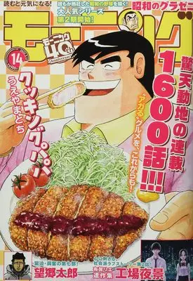 Magazine Weekly Morning (週刊モーニング 2022年 3/17 号 [雑誌]) 