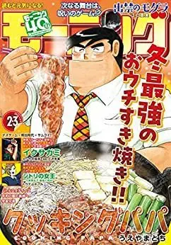 Magazine Weekly Morning (週刊モーニング 2023年 1/8 号 [雑誌]) 