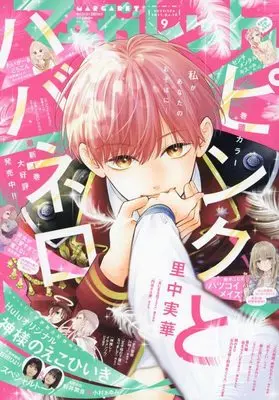 Magazine Margaret (マーガレット 2022年 4/20 号 [雑誌]) 
