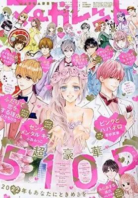 Magazine  (マーガレット 2022年 2/5 号 [雑誌]) 