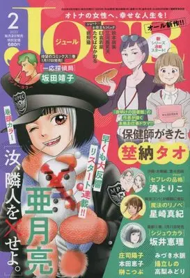 Magazine JOUR (Magazine) (JOUR 2023年2月号 [雑誌]) 