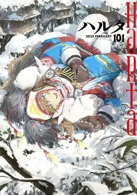 Magazine Harta (ハルタ 2023-FEBRUARY volume 101 (ハルタコミックス)) 