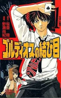 Manga Complete Set Gordian Knot (4) (ゴルディオスの結び目 全4巻セット)  / 野瀬尚紀