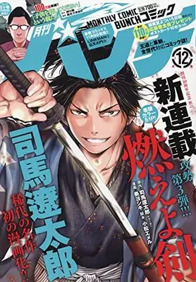 Magazine Comic Bunch (月刊コミックバンチ 2021年 12 月号 [雑誌]) 