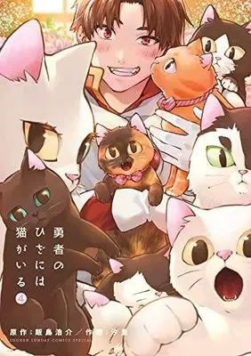 Manga Set Yuusha no Hiza ni wa Neko ga Iru (4) (勇者のひざには猫がいる コミック 全4巻セット)  / Iijima Kousuke & SHIORI