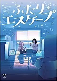 Manga Set Futari Escape (4) (ふたりエスケープ コミック 1-4巻セット)  / Taguchi Shouichi