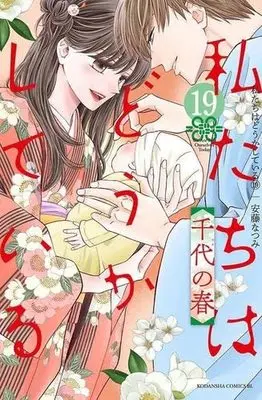Manga Set We Are Not Ourselves Today (Watashitachi wa Douka shiteiru) (19) (私たちはどうかしている コミック 1-19巻セット)  / Andou Natsumi