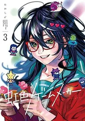 Manga Set Nijiiro Game Maker (3) (虹色ゲームメーカー コミック 全3巻セット)  / Takashi♂