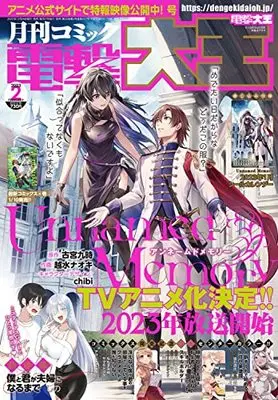 Magazine  (月刊コミック 電撃大王 2023年2月号) 