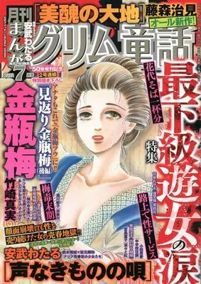 Magazine Manga Grimm Douwa (まんがグリム童話 2022年 07月号 [雑誌]) 