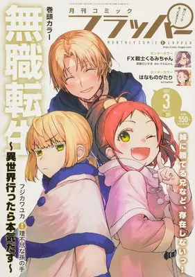 Magazine Comic Flapper (コミックフラッパー 2023年3月号) 