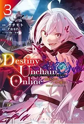 Manga Destiny Unchain Online vol.3 (Destiny Unchain Online ~吸血鬼少女となって、やがて『赤の魔王』と呼ばれるようになりました~(3) (KCデラックス))  / Yachimoto
