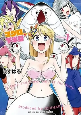 Manga Maguro to Kahanshin vol.1 (マグロと下半身 1 (1) (少年チャンピオン・コミックス))  / Usuharu